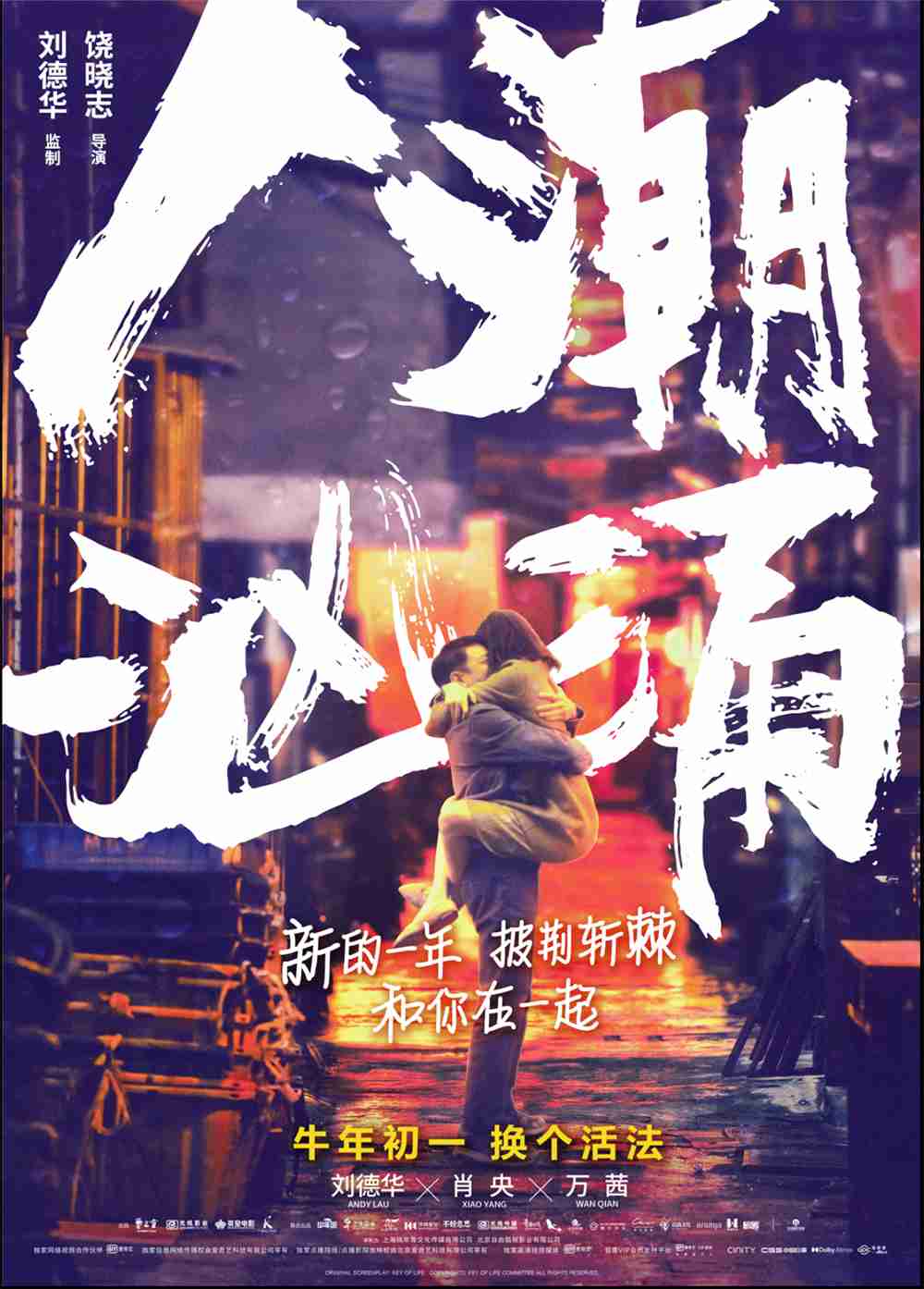 《人潮汹涌》爱情版海报 《人潮汹涌》爱情版海报